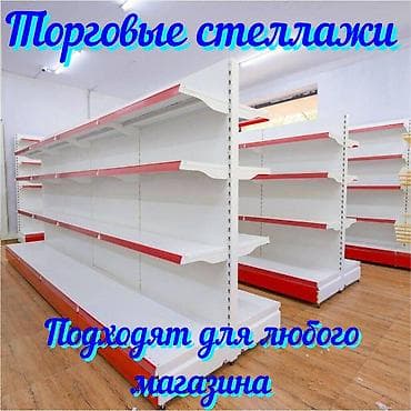 Стеллаж металлический, сборные стеллажи, стеллажи для магазинов, полки