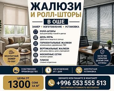 светодиодные лампы бишкек цена: Жалюзи и ролл-шторы в Оше — замер, установка, готовые варианты. Все — 1