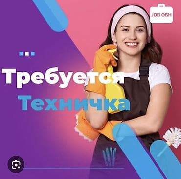 Требуется Уборщик, Школа, График: Пятидневка, Полный рабочий день
