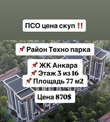 2 комнаты, 77 м², Элитка, 3 этаж, Готовая ПСО (под самоотделку) at lalafo.kg 2 комнаты, 77 м², Элитка, 3 этаж, Готовая ПСО (под самоотделку)