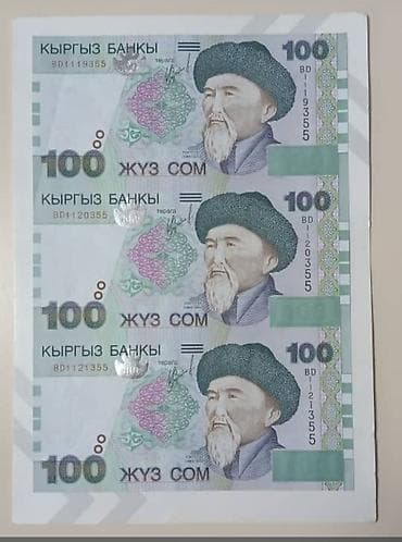 швицарский ножы: Продам три банкноты одним листом — 1