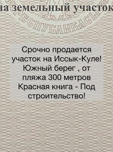 куплю гараж бишкек: 450 соток, Для бизнеса, Красная книга, Договор купли-продажи — 1