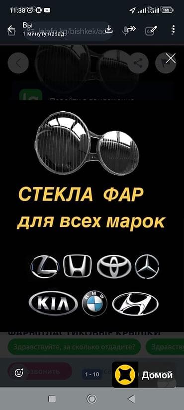 Стёкла фар для всех марок авто - Замена передних прозрачных