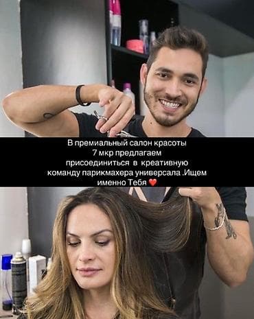 Парикмахер Колорист. Процент