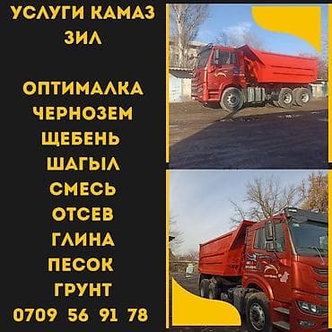 манипулятор кму: Заказать Камаз, Доставка щебня, угля, песка, чернозема, отсев — 1