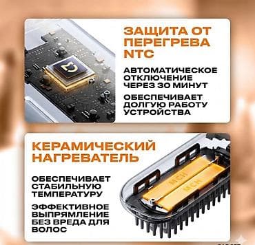 продаю сотовые телефоны: Расческа-выпрямитель 190 - 210 °С — 5