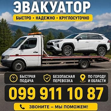 эвакуаторы бишкек: С лебедкой, С манипулятором, Со сдвижной платформой — 1