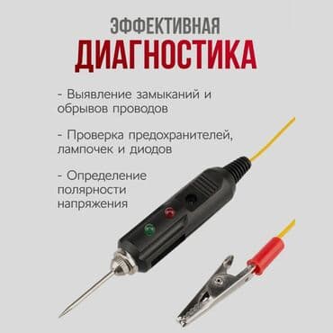 пусковое устройство для аккумулятора бишкек: "Контролька" диодная со звуковым оповещением для поиска питания в — 5