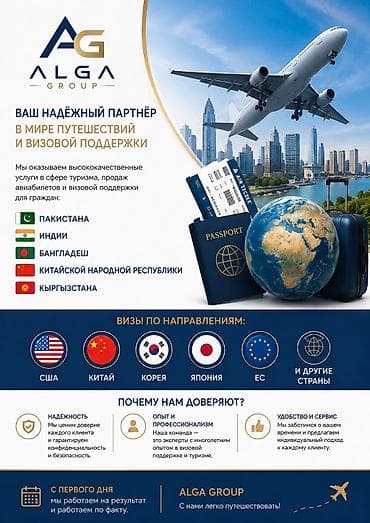 Туристические услуги: ALGA GROUP — услуги в сфере туризма, визовой поддержки и международной — 2