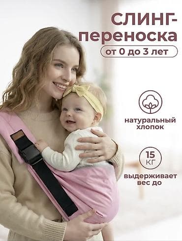 люлька коляска для новорожденных: Слинг-переноска для детей от 0 до 3 лет. Особенности: - Подходит с — 1