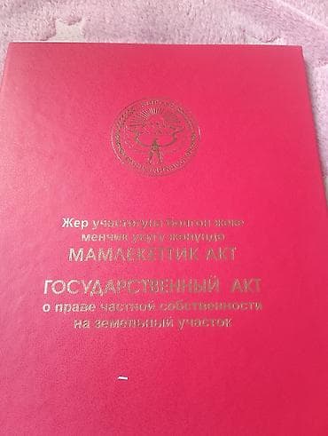 продажа участков бишкек: 4 соток — 1
