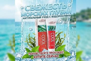 Зубная паста CARICH COOL с экстрактом морских водорослей - Эффект