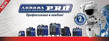 Контейнерлер: AURORA PRO Профессиональной сварочное оборудование. Официальный Дилер — 3