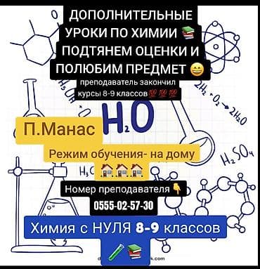нцт 9 класс 2026: Репетитор Химия — 1