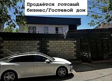 гостиничный бизнес: 🏨 **Продаётся готовый раскрученный бизнес — гостевой дом (Бишкек — 4