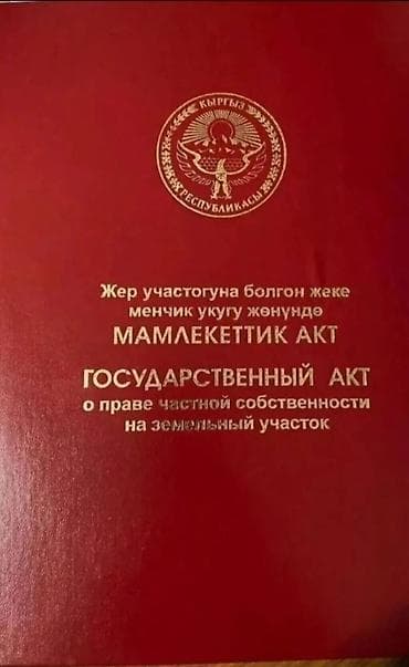 20 соток, Для строительства, Красная книга
