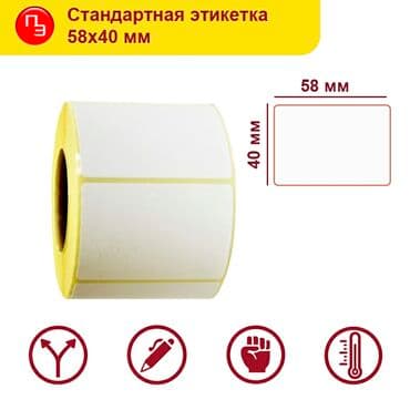 Термоэтикетки размер 58*40(600 шт.) эко есть оптовая поставка свыше