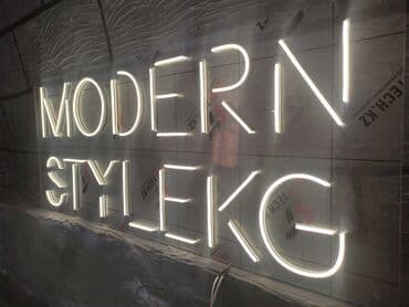 неоновая надпись: | Вывески, Неоновые вывески, | Монтаж, Демонтаж, Разработка дизайна — 12