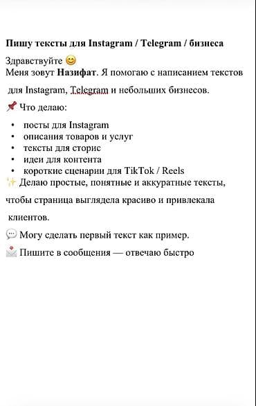 Резюмелер: Услуги копирайтера для Instagram, Telegram и малого бизнеса. Что — 1