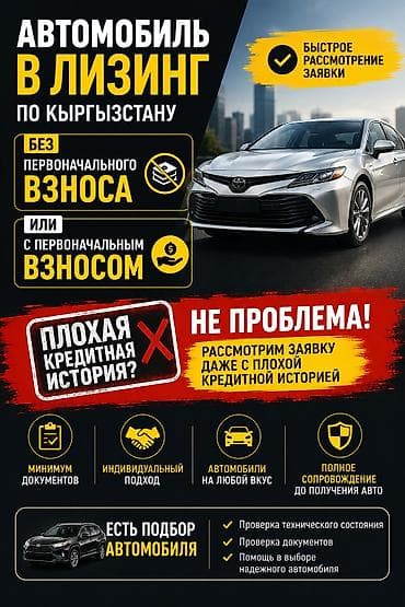 infinity g35: 🚗 Автомобиль в лизинг по Кыргызстану Помогу оформить автомобиль на — 1