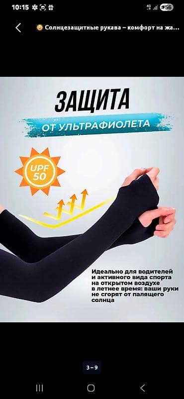 Солнцезащитные рукава UPF 50 - Надежная защита от ультрафиолетового