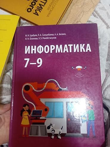 third edition solution: Набор школьных учебников: 1) Информатика 7–9. Авторы: И. Н. Цыбуля — 1