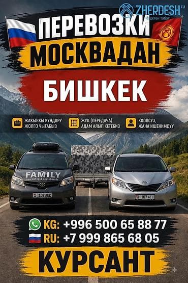 Кыргызстан Москва такси кызматы 24/7