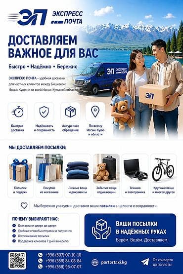 конвер: ЭКСПРЕСС ПОЧТА — первая современная логистическая сеть региона — 2