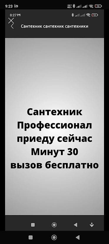 Работа: Сантехнические услуги Сантехник сантехник сантехник сантехник — 1