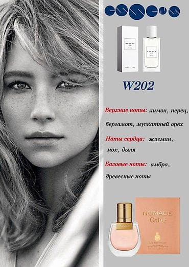 Жеке буюмдар: Ароматы ESSENS (линейка W) W203 - Пирамида: верхние ноты — ягоды — 8
