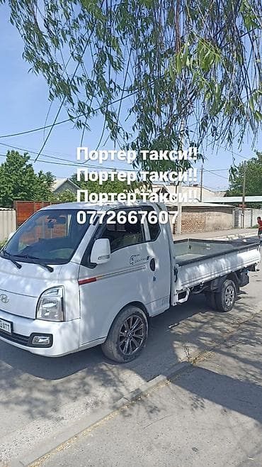 Кызматтар: Буйрутма берүү Хендай портер, Көчүү, Жүк ташуучу жумушчусу менен — 1