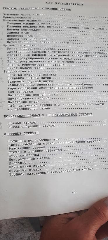 Бытовая техника: Швейная машина Brother, Электромеханическая — 3