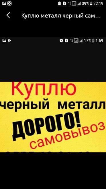 прайс лист на отделочные работы бишкек: Куплю металл черный самовывоз металл черный металл черный металл — 1
