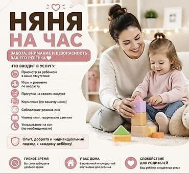 au pair: Предлагаются услуги няни на час, обеспечивающие заботу, внимание и — 1