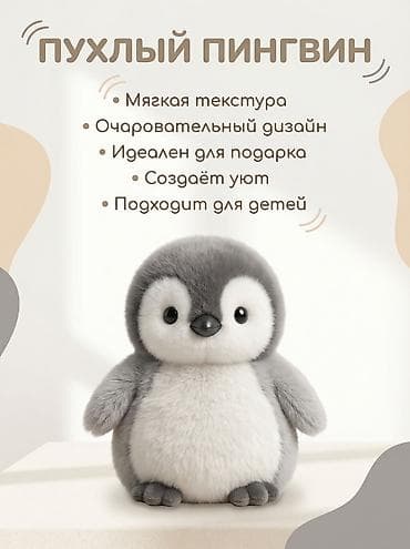Плюшевый пингвин — очаровательная мягкая игрушка для детей и взрослых