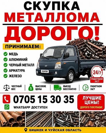 скупка пианино: Темир алабыз Покупаем черный металл Чугун — 1