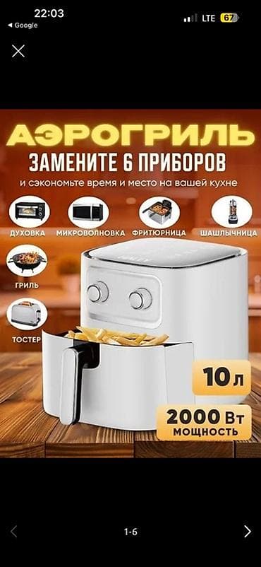 аэрогриль 7 литров: Аэрогриль (аэрофритюрница) 10 л, 2000 Вт Что это: - — 1
