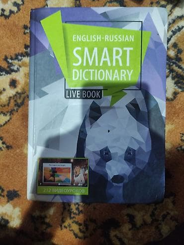 туля: English–Russian Smart Dictionary — интерактивный словарь Live Book — 1