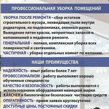Стирка ковров: Профессиональная уборка помещений Услуги: - Уборка после ремонта — 3
