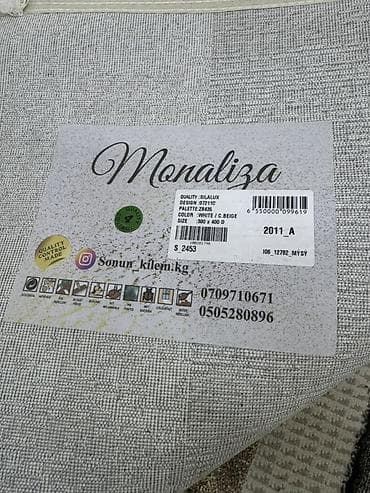 400: Ковер 400 * 300 — 2