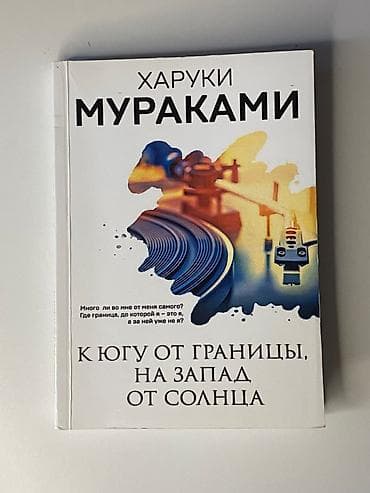 third edition solution: Книга: Харуки Мураками «К югу от границы, на запад от солнца» Формат — 1