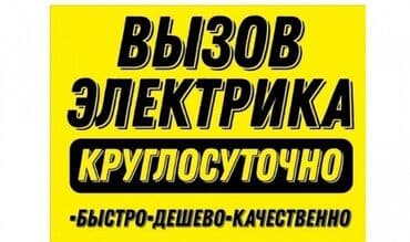 прайс лист электромонтажных работ бишкек: Электрик | Установка стиральных машин, Монтаж видеонаблюдения, Демонтаж электроприборов Больше 6 лет опыта — 1