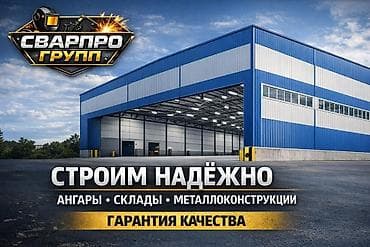 срубы: Компания "Сварпро Групп" предлагает услуги по строительству — 1