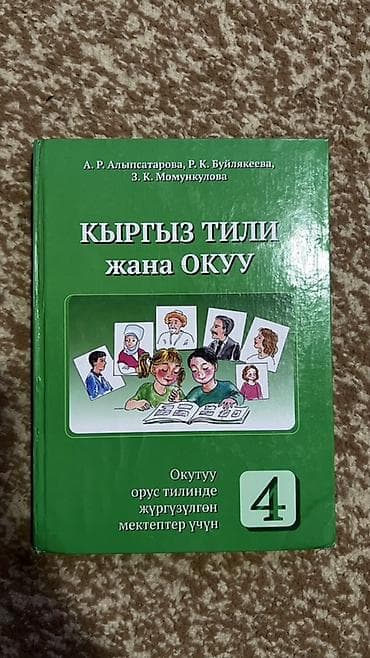 solutions third edition: Комплект учебников для 4 класса: Родиноведение,Кыргыз тили,Английский — 3