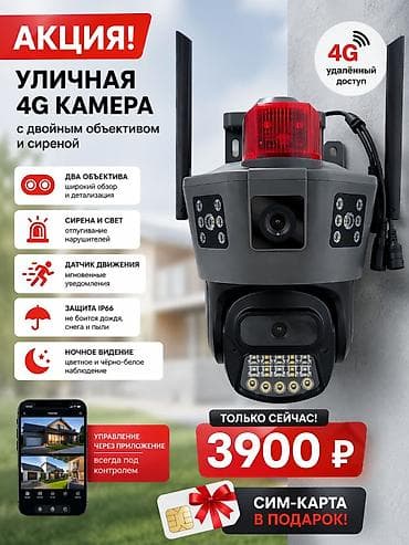 argus security systems: 📹 АКЦИЯ! Уличная 4G камера видеонаблюдения с двойным объективом и — 1