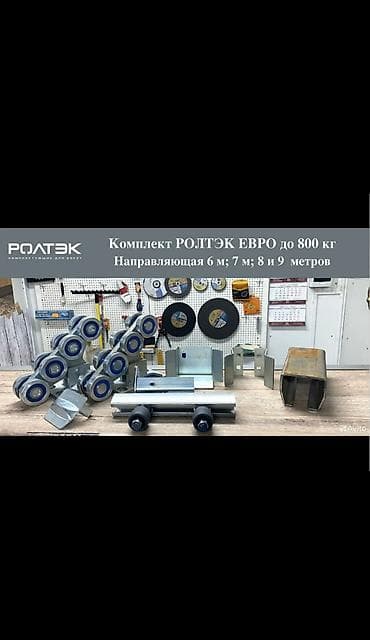 Комплекты механизмов для ворот