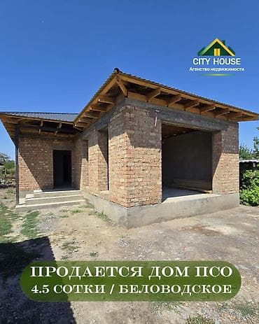 бир: ✨ Продаётся дом под ПСО в с. Беловодское ✨ 🏡 Характеристики: • — 1