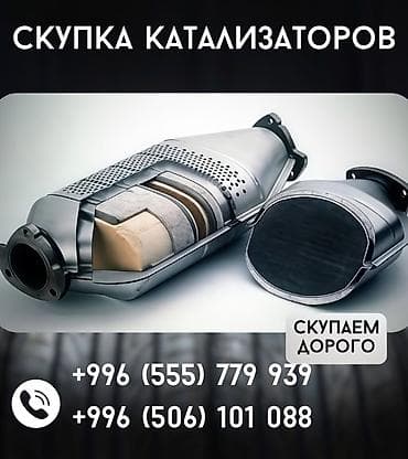 type s: Скупка автомобильных катализаторов Принимаем старые/отработанные — 1