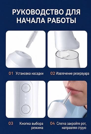 зубы мудрости: Портативный ирригатор для полости рта - 3 режима работы: - Мягкий — — 5