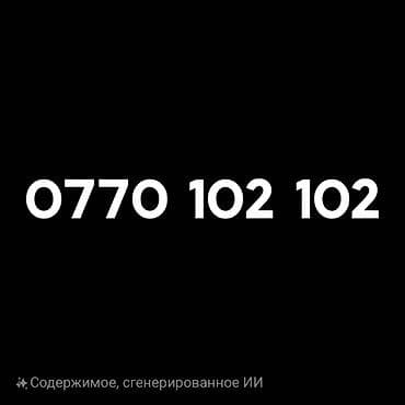 холодильник shivaki купить: Короткий запоминающийся номер: 0770 102 102 - Формат: мобильный номер — 1